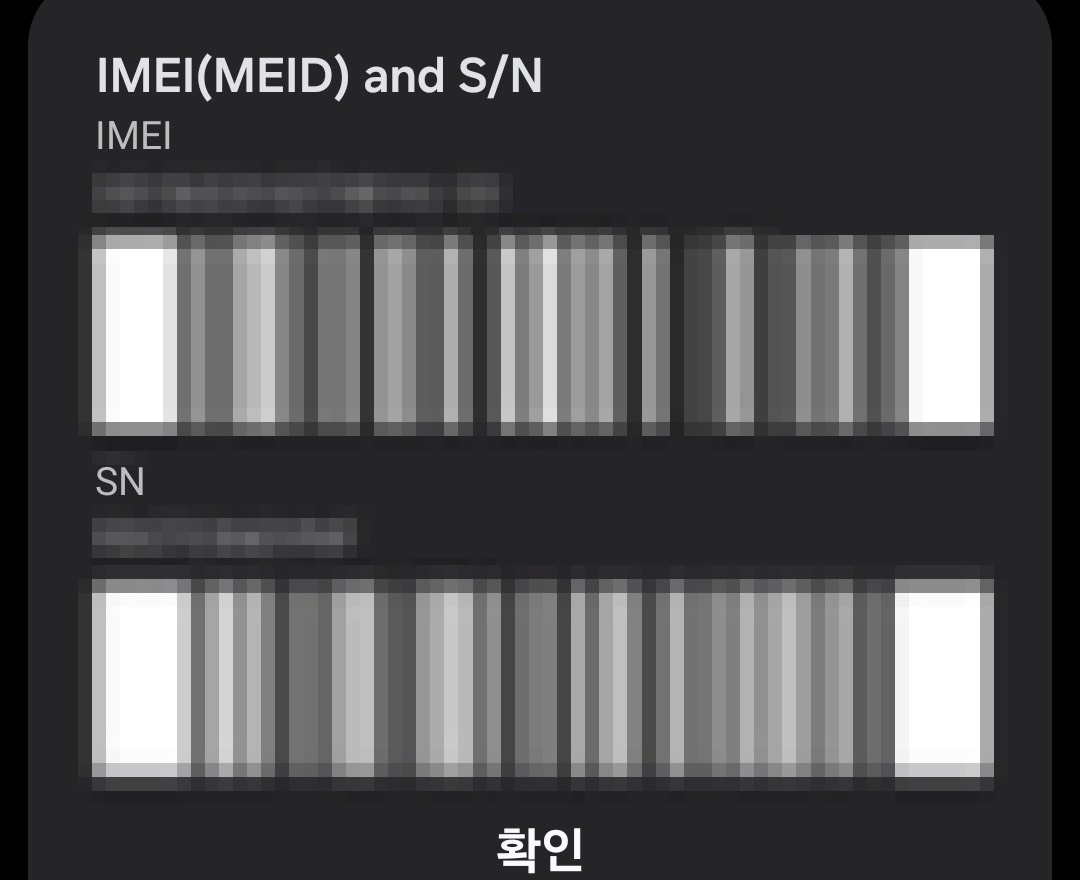 The result of dialling the IMEI code on a Samsung phone: an IMEI and a serial number, with no EID field. The values themselves are covered.
